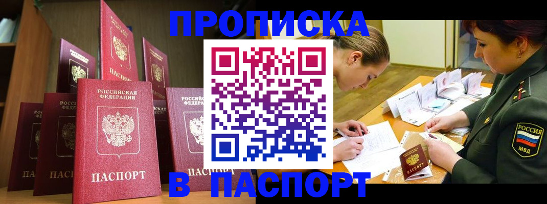 прописка штамп в Озёрске