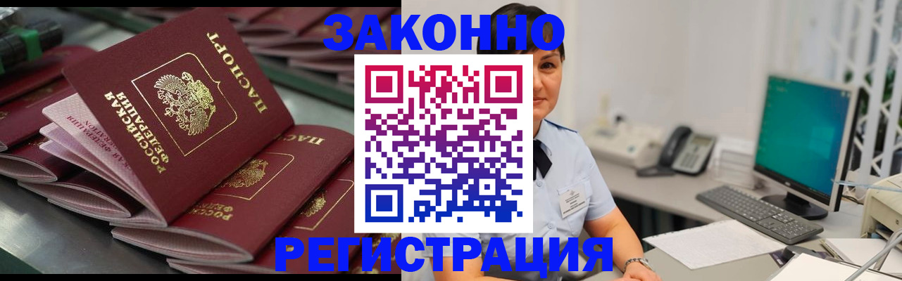 прописка для работы в Озёрске
