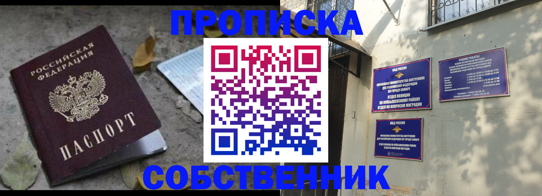 купить прописку в Озёрске