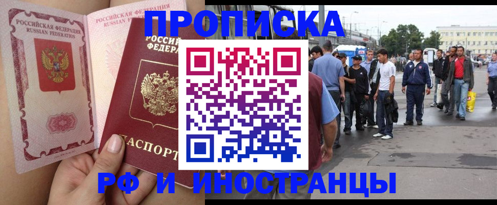 временная прописка в Озёрске