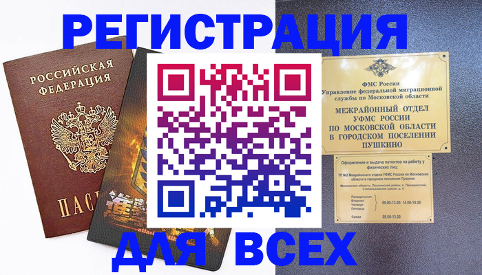 временная регистрация адрес в Озёрске