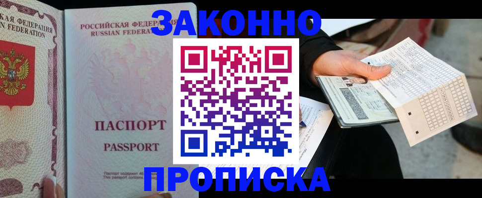 временная регистрация адрес в Озёрске