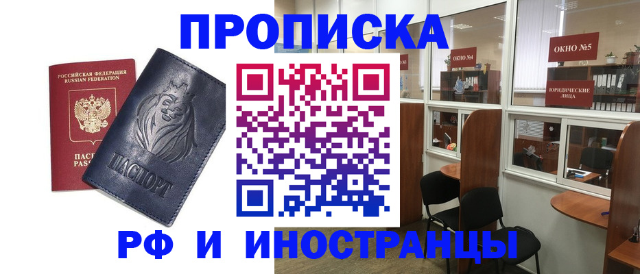 временная регистрация недорого в Озёрске